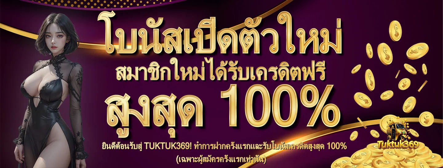 tuktuk369